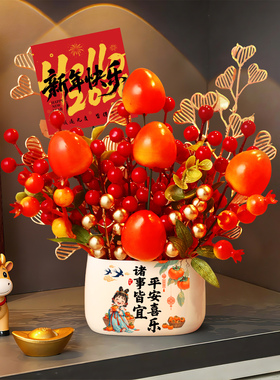 2026新年元旦桌面摆件新春过年气氛装饰马年春节柿柿如意柿子桌摆