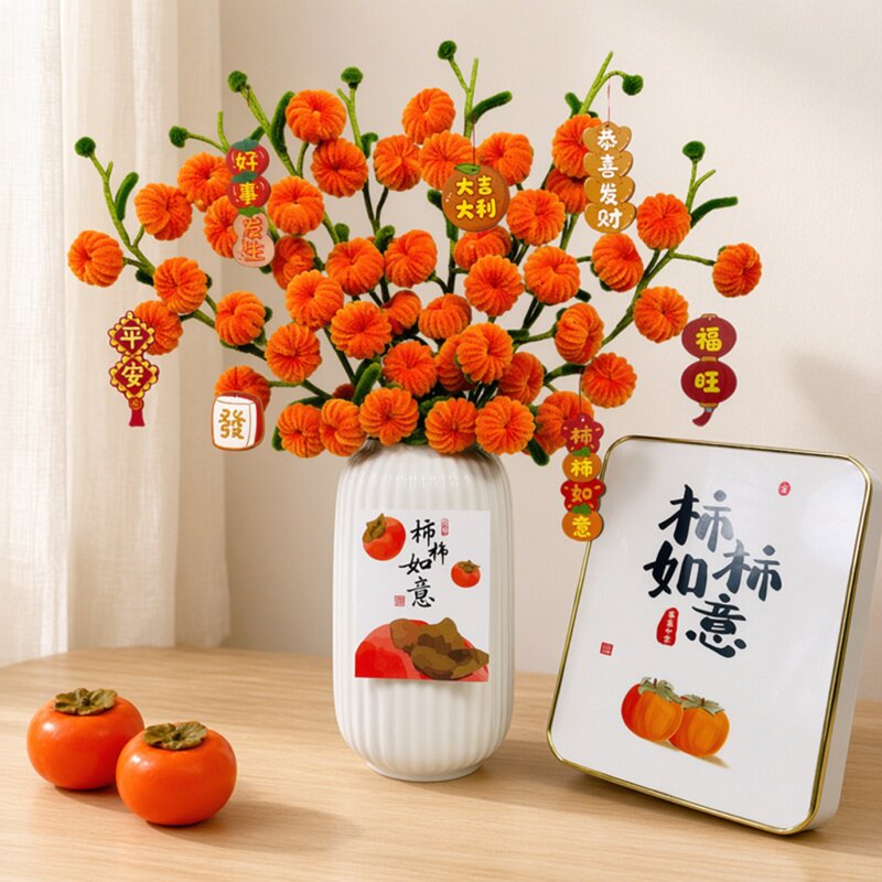 简单易学扭扭棒免胶水小柿子花束