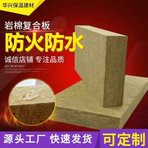 岩棉板保温隔热防火厂家