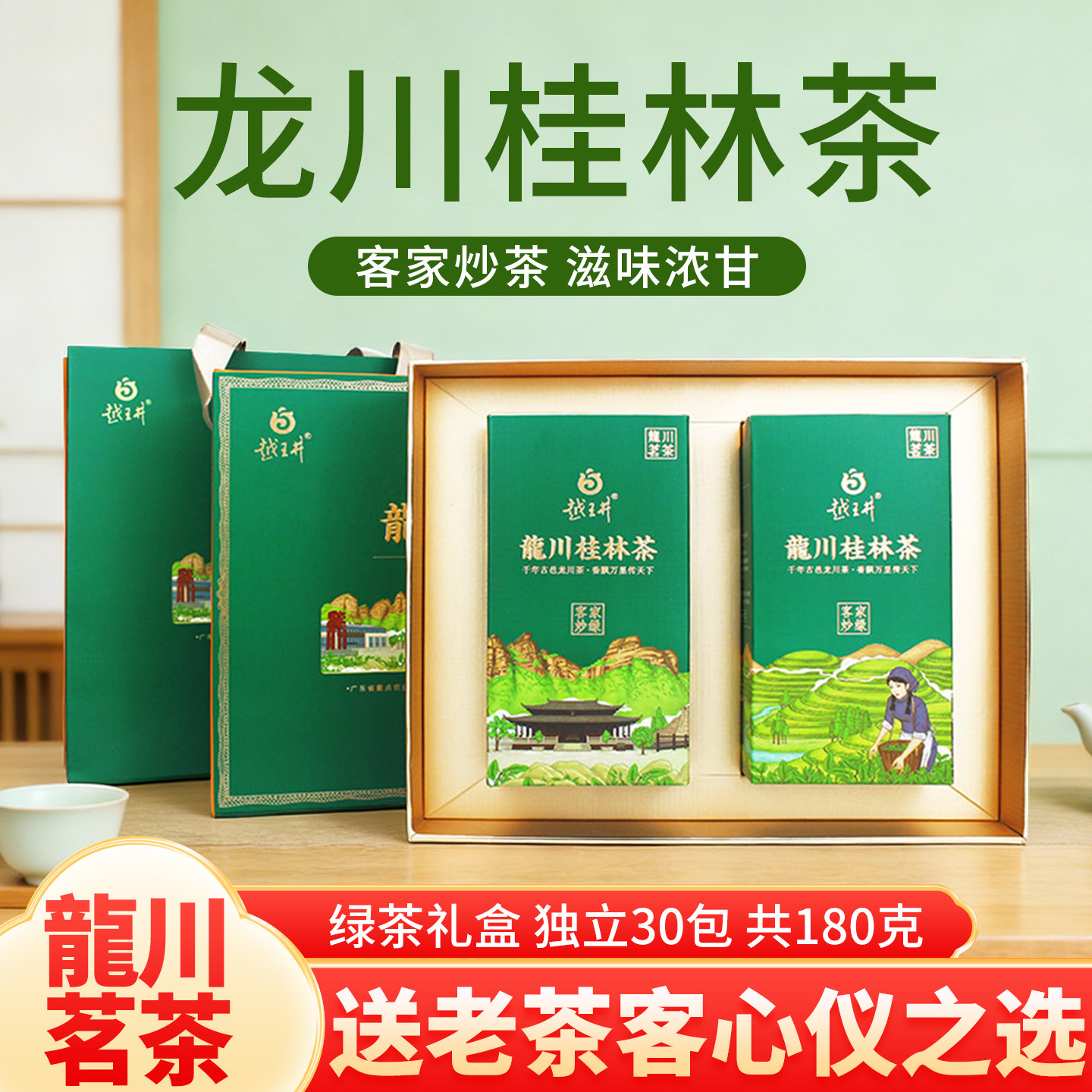 义都桂林茶广东河源龙川高山云雾茶炒青绿茶回甘清甜茶叶茶礼盒装