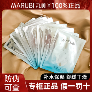 Marubi/丸美补水保湿深润面膜