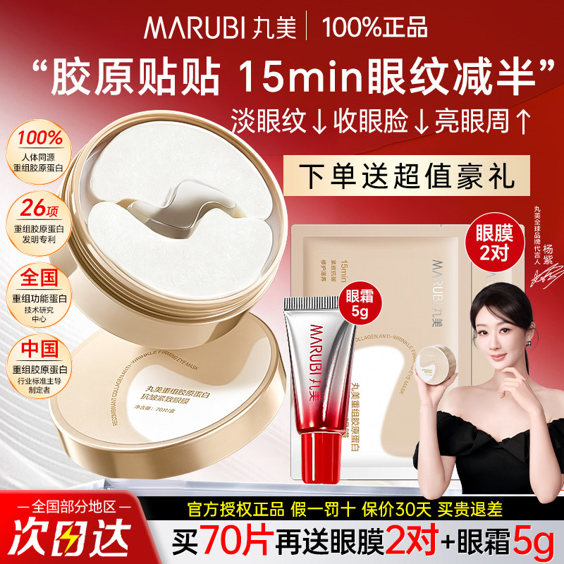 丸美眼膜重组胶原蛋白小金针眼膜抗皱黑眼圈淡化细纹紧致官方正品