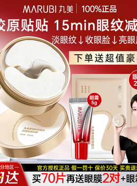 丸美小金针眼膜正品假一罚十