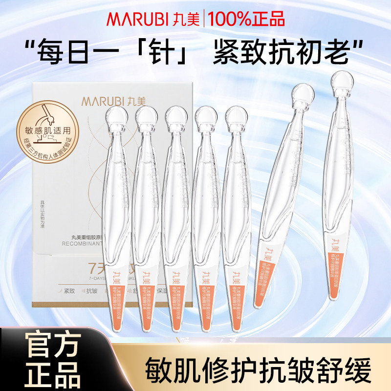 丸美二代小金针次抛精华液修护敏感面部保湿紧致抗皱原液官方正品