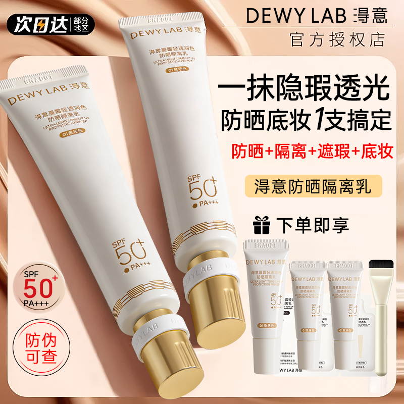Dewy Lab淂意得以防晒隔离轻妆乳遮瑕四合一素颜霜控油官方正品女