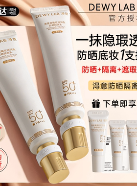 Dewy Lab淂意得以防晒隔离轻妆乳遮瑕四合一素颜霜控油官方正品女