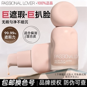 pl蹭不掉粉底液4.0遮瑕服帖持久不脱妆油皮混油持妆控油恋火正品