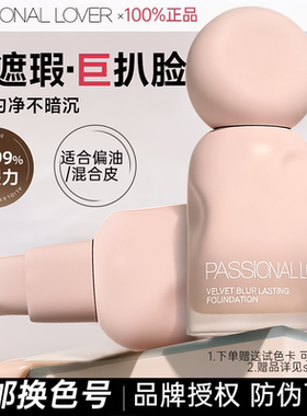 pl蹭不掉粉底液4.0遮瑕服帖持久不脱妆油皮混油持妆控油恋火正品