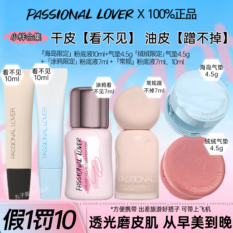 pl恋火粉底液气垫粉饼持久遮瑕
