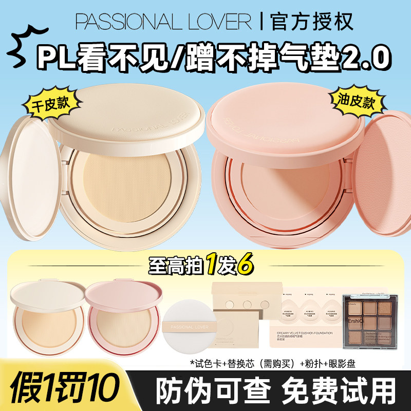 pl气垫看不见粉底干皮遮瑕持久不脱妆蹭不掉油皮控油持妆正品恋火