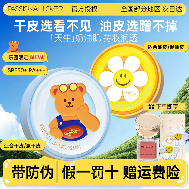 正品保证！PL乐园限定气垫持妆图片