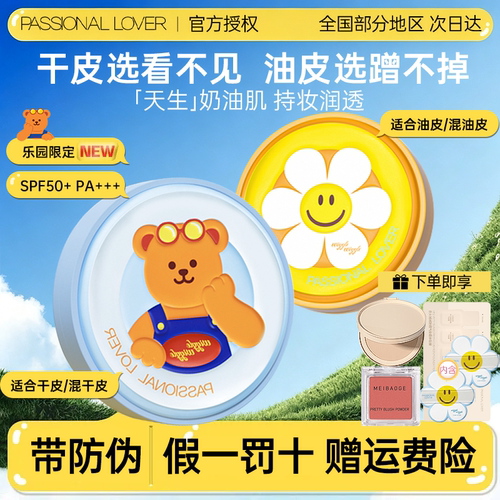 正品保证！PL乐园限定气垫持妆