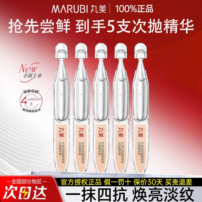 丸美四抗焕颜紧致次抛精华液抗氧抗糖保湿抗皱淡纹护肤品官方正品,美容护肤/美体/精油,次抛精华,淘宝优惠券,粉丝福利购,淘宝优惠卷
