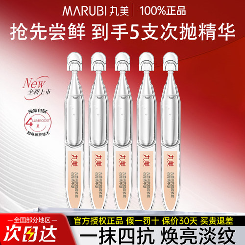 丸美四抗次抛精华液抗氧抗糖正品