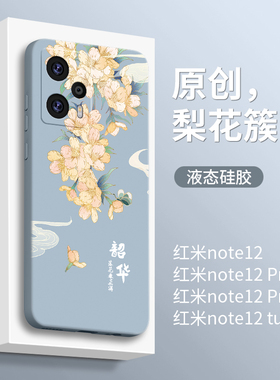 适用于红米note12Turbo手机壳redminote12T小米urbo款nt送膜trubo软硅胶tu套n0te全包not防摔redmi花朵保护套