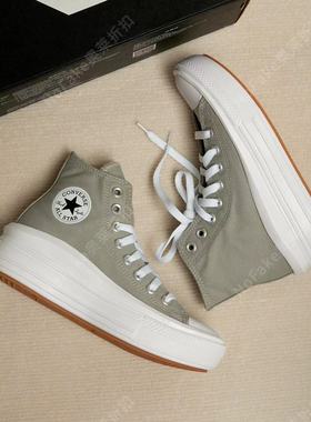 正品匡威all star move浅灰绿色高帮帆布鞋云朵厚底增高鞋A00562C