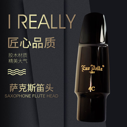 中音古典/流行萨克斯笛头性价比高/限时活动