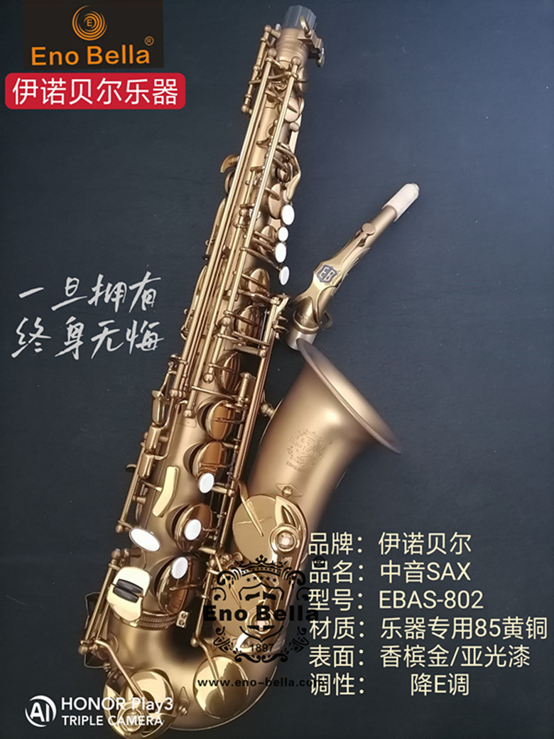 中音萨克斯风降E调沙金表面EB萨克斯风