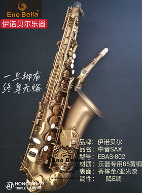 中音萨克斯风降E调沙金表面EBAS-802专业演奏 伊诺贝尔乐器教学