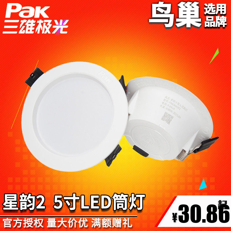 三雄极光LED筒灯星韵PAK560081图片