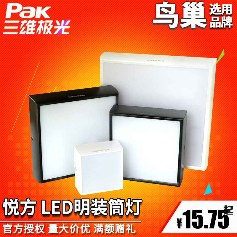 三雄极光免开孔吸顶北欧超薄筒灯