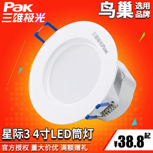 三雄极光LED筒灯星际3PAK560085