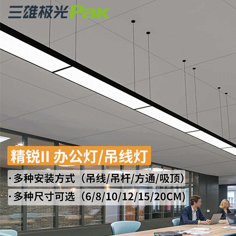 三雄极光办公led长条吊灯图片