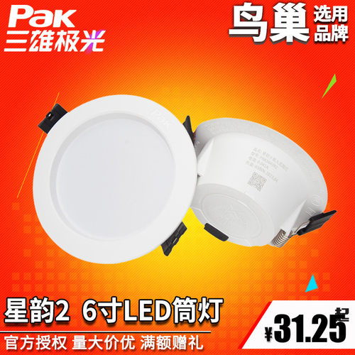 三雄极光LED筒灯星韵PAK560103