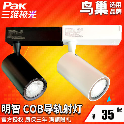 三雄极光商场展厅明智cob轨道灯