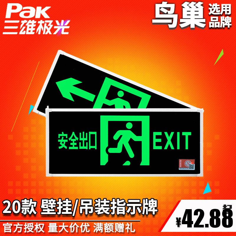 三雄极光国标应急疏散标志灯