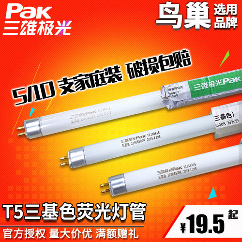 三雄极光宿舍家用节能荧光灯管