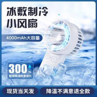 随身冰鼠 手持小风扇半导体制冷冰敷电风扇降温神器户外迷你便携式