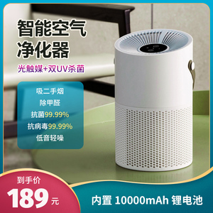 空气净化器家用桌面除二手烟甲醛卧室办公紫外线负离子小型净化机