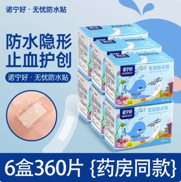 诺宁牌无忧防水贴游泳贴一次性透明隐形透气防水贴防磨脚贴止血贴,居家日用,手部防护用品,淘宝优惠券,粉丝福利购,淘宝优惠卷
