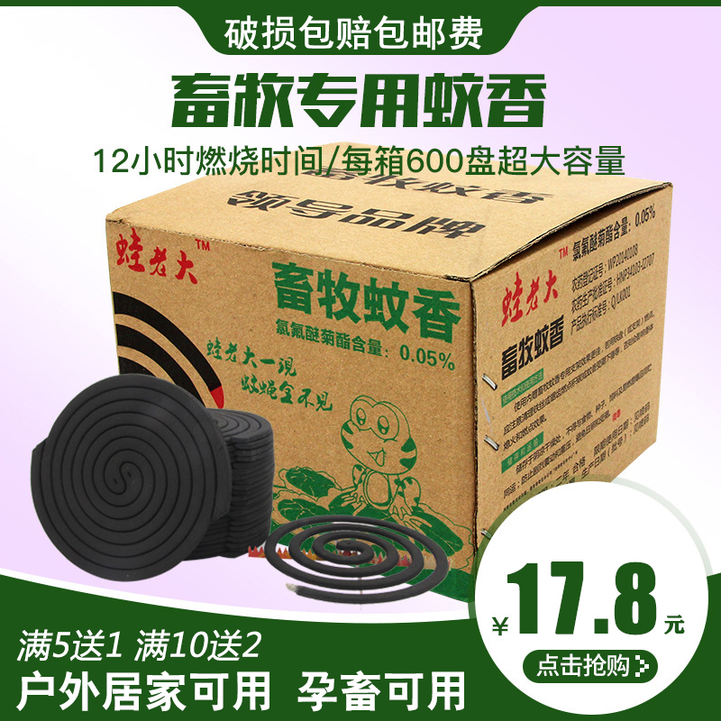 养殖场专用12小时整箱畜牧蚊香