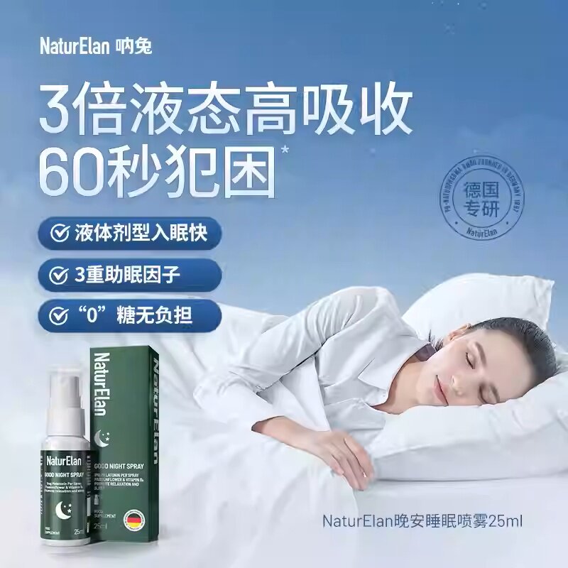 德国呐兔进口睡眠喷雾 口喷褪黑素安睡整晚睡眠助眠改善神器