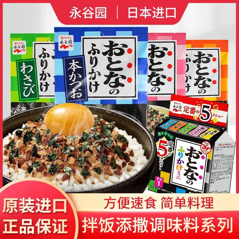 日本进口拌饭料香松5小袋 永谷园三文鱼红鲑鱼海苔拌饭料 鱼松饭