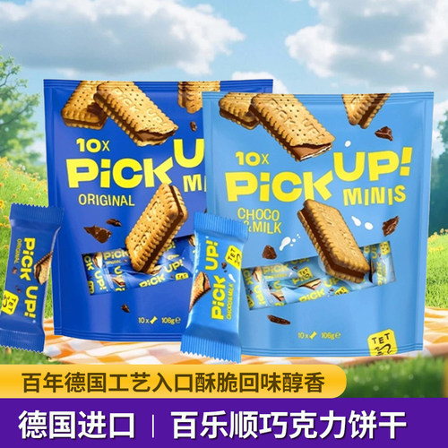 百乐顺德国进口夹心饼干独立装