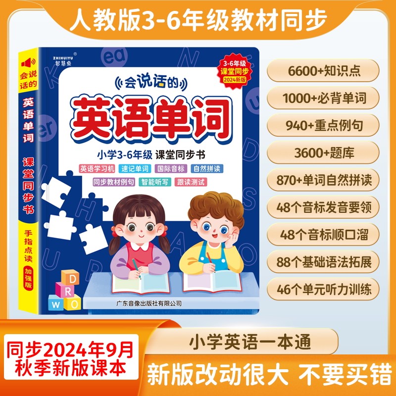 会说话的英语单词启蒙点读学习机
