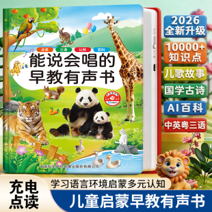 儿童启蒙早教点读机智能AI百科问答10000+知识点充电点读
