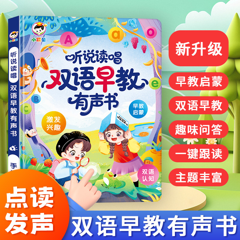 小儒童双语点读有声早教机