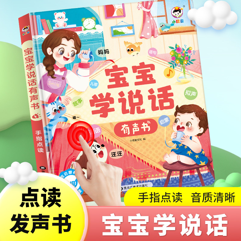 小儒童0-3岁中英双语点读机