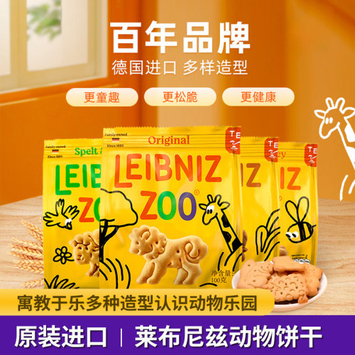 百乐顺德国进口动物黄油饼干