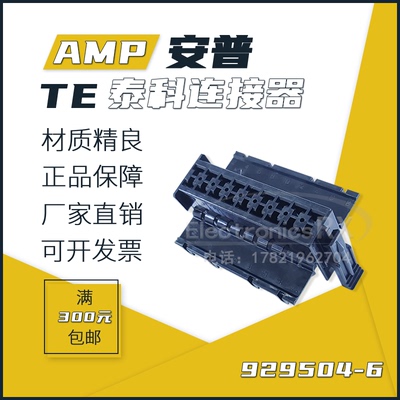 原装连接器泰科929504-6
