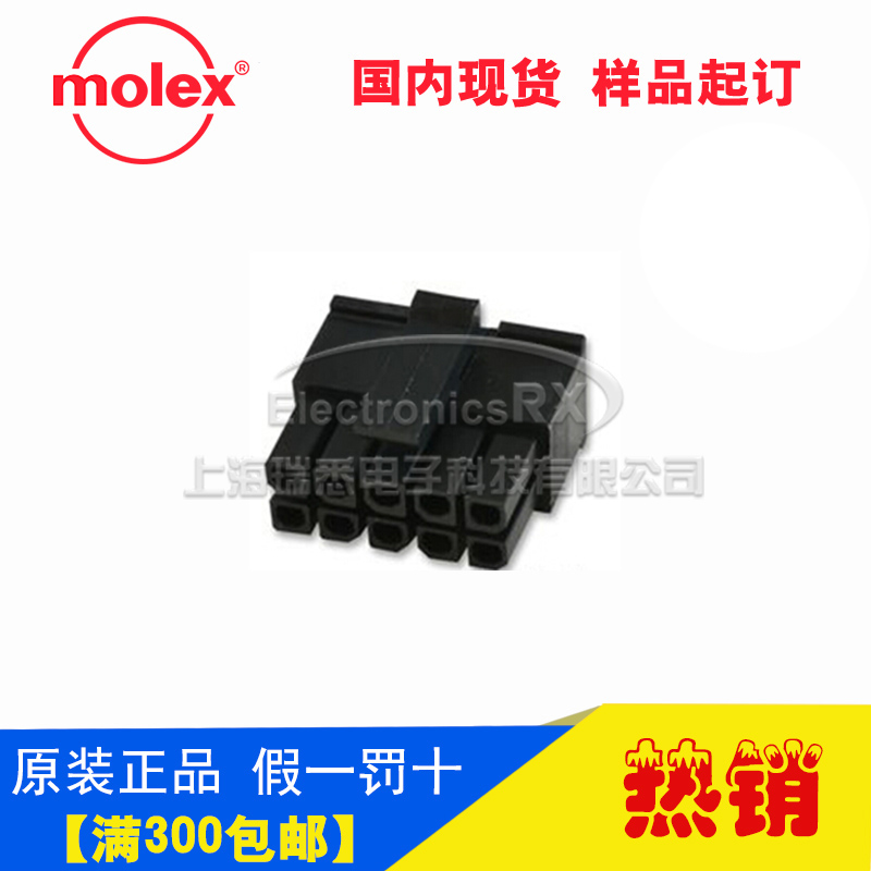 莫仕molex连接器43025-1000