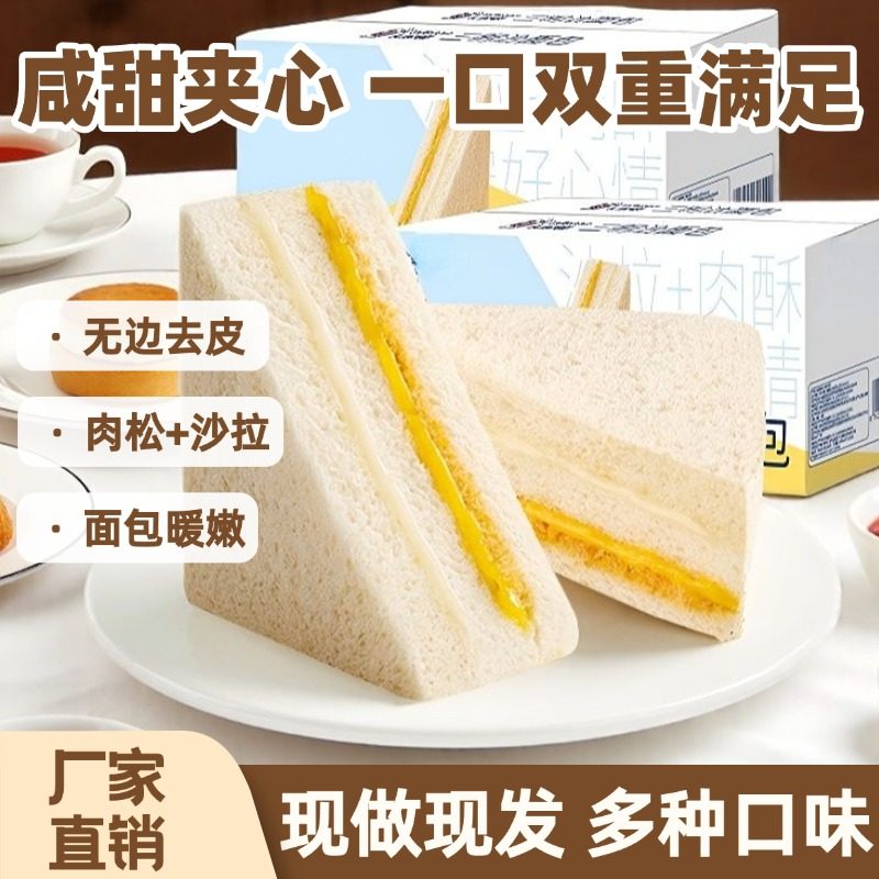 原味面包黑麦无蔗糖三明治夹心早餐营养吐司肉松学生代餐整箱零食,零食/坚果/特产,夹心面包,淘宝优惠券,粉丝福利购,淘宝优惠卷