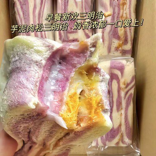 超好吃的彩虹芋泥肉松沙拉三明治
