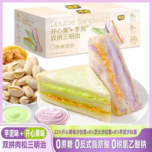开心果芋泥肉松三明治夹心面包