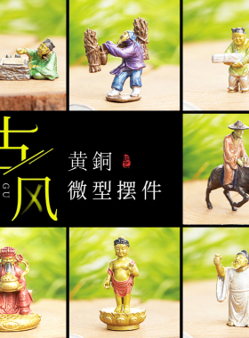 小摆件吸水石石光小站铜