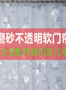 磨砂不透明塑料PVC保暖软门帘